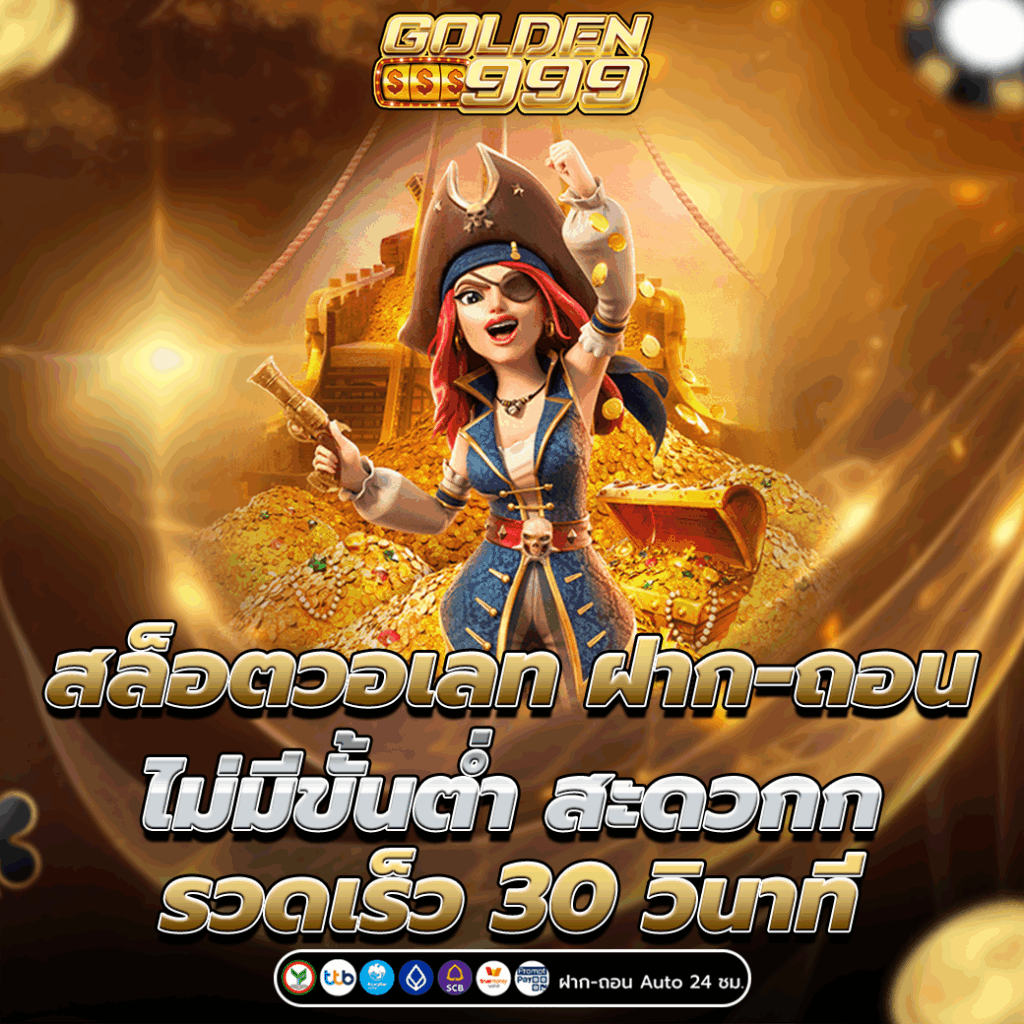 สล็อตวอเลท